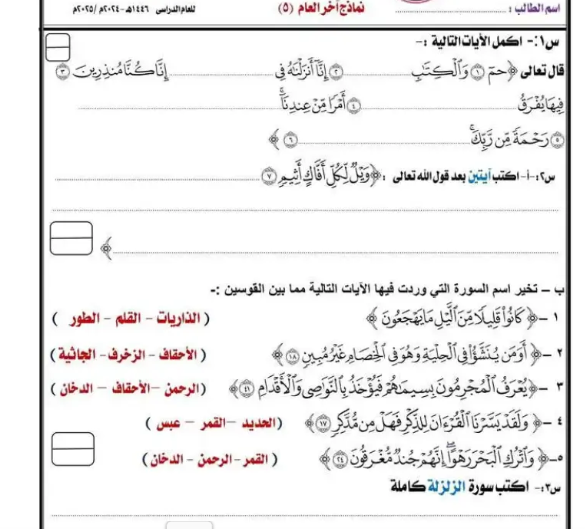 امتحانات قران الصف الثالث الابتدائي الأزهري الترم امتحانات قران الصف الثالث الابتدائي الأزهري الترم